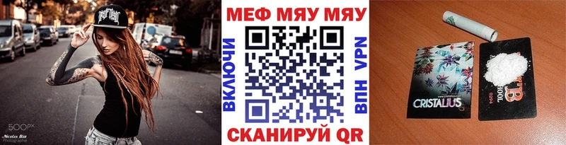 МЯУ-МЯУ кристаллы  Юрга 